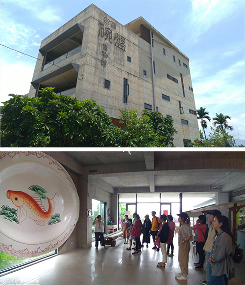 台灣碗盤博物館